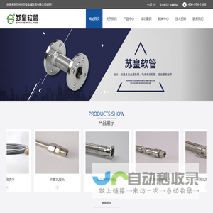 苏皇金属软管有限公司